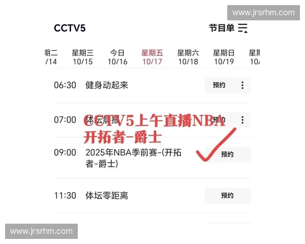 最新NBA比赛直播平台大全免费看高清赛事不容错过